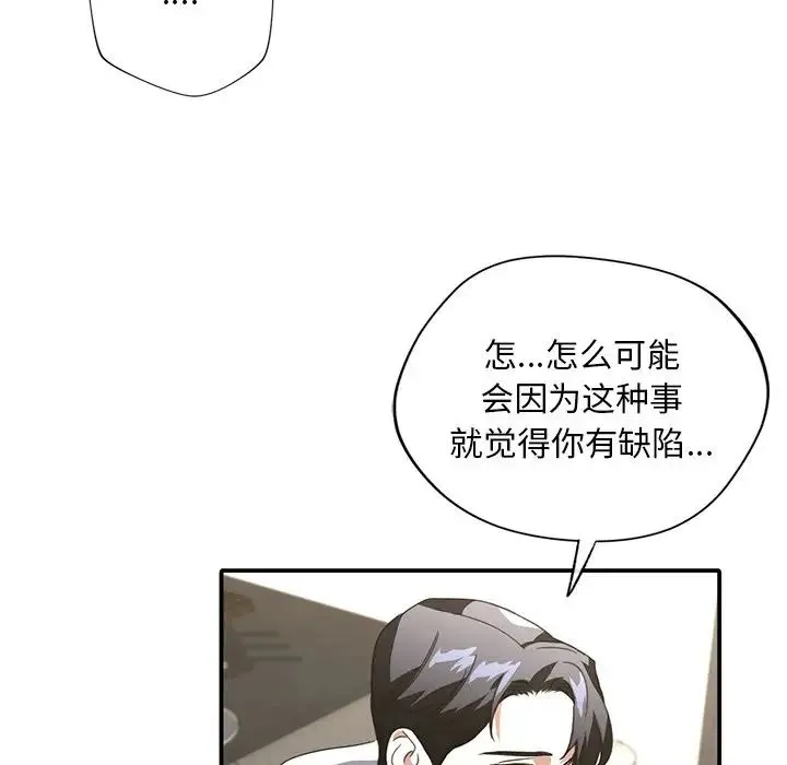 父债子偿 - 第20話 - page 69