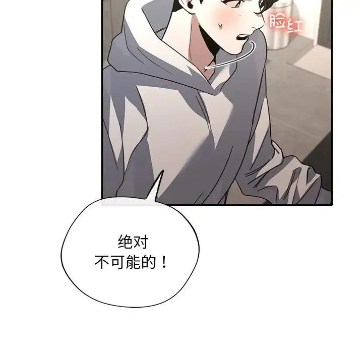 父债子偿 - 第20話 - page 70