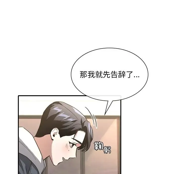 父债子偿 - 第20話 - page 79
