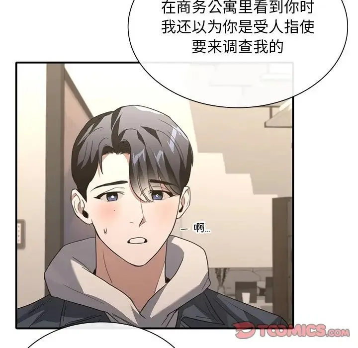 父债子偿 - 第20話 - page 86