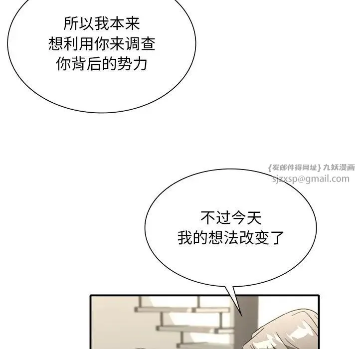 父债子偿 - 第20話 - page 87