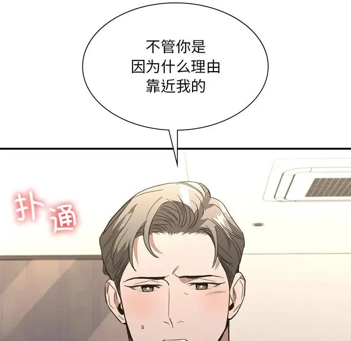 父债子偿 - 第20話 - page 89