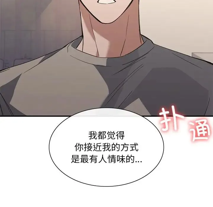 父债子偿 - 第20話 - page 90