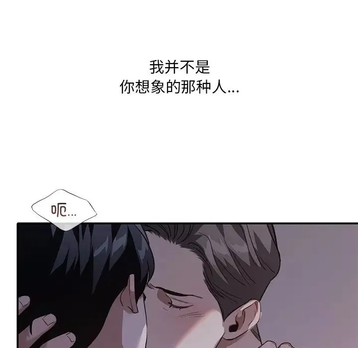父债子偿 - 第20話 - page 102