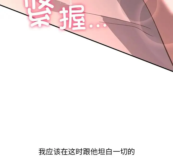 父债子偿 - 第20話 - page 109