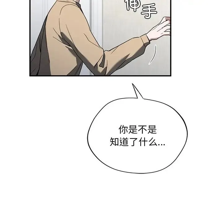 父债子偿 - 第4話 - page 13