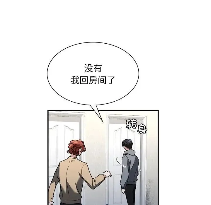 父债子偿 - 第4話 - page 14