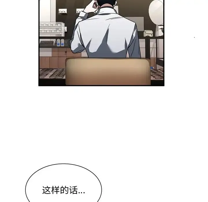 父债子偿 - 第4話 - page 34