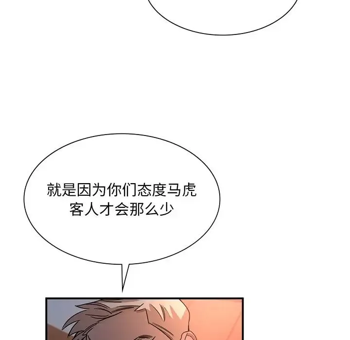 父债子偿 - 第4話 - page 72