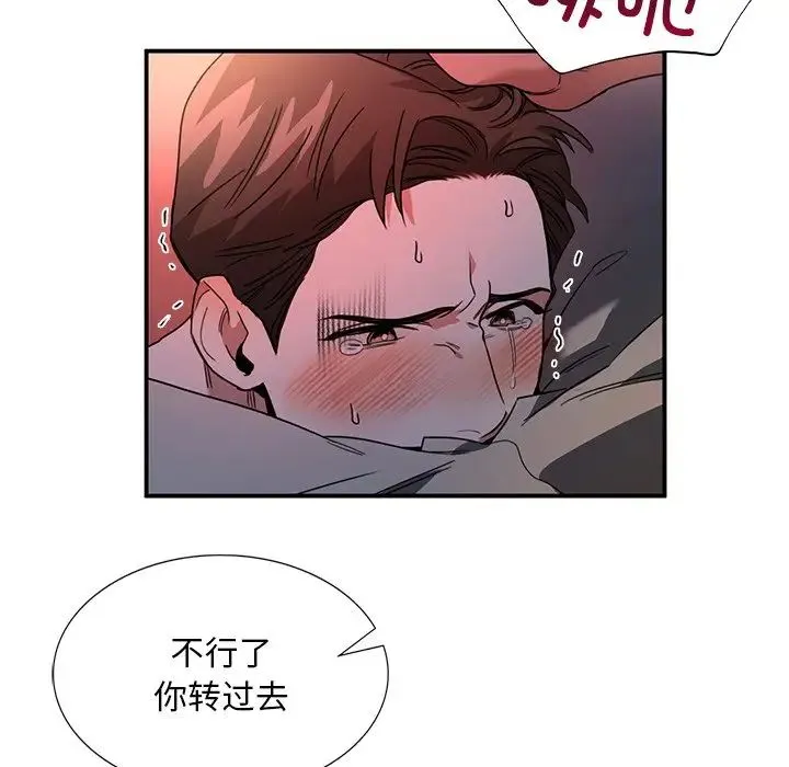 父债子偿 - 第4話 - page 74