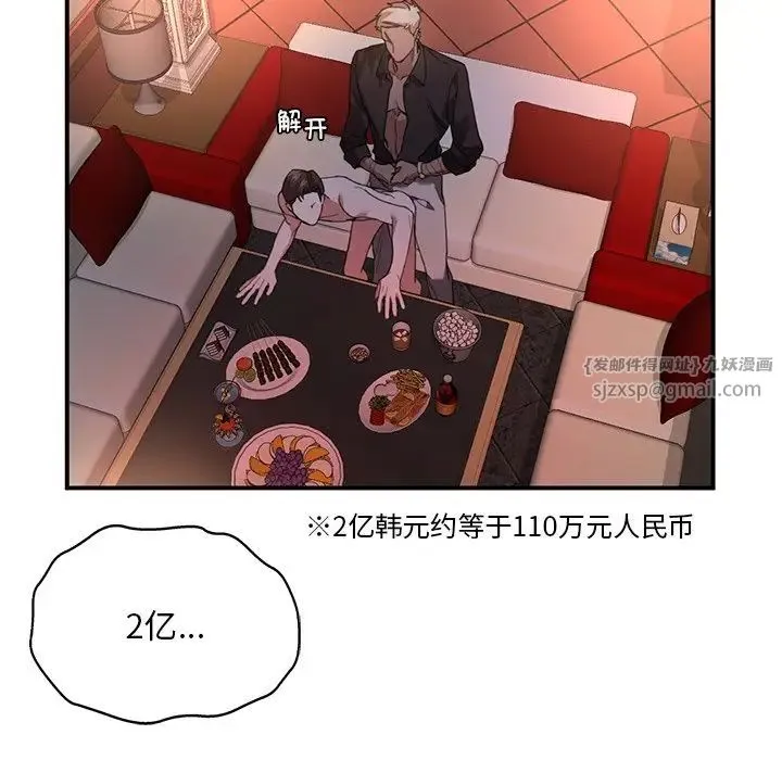 父债子偿 - 第4話 - page 76