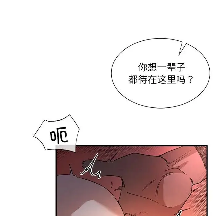 父债子偿 - 第4話 - page 77