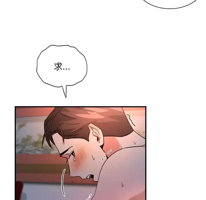 父债子偿 - 第4話 - page 82