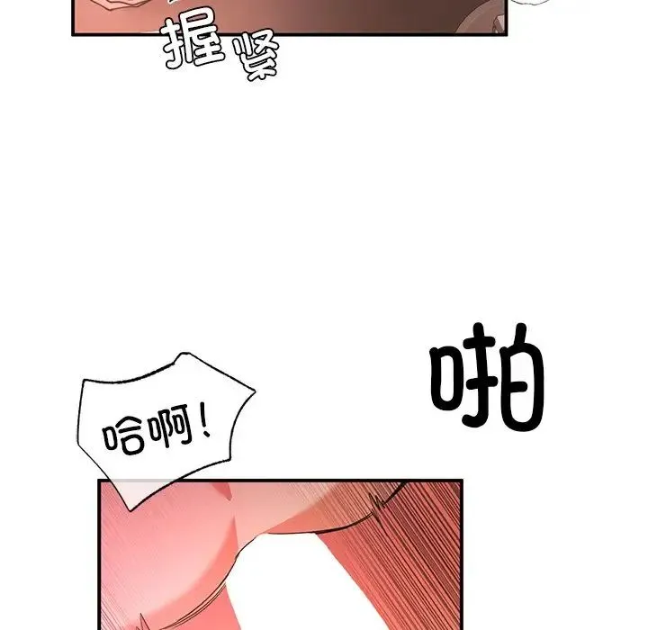 父债子偿 - 第4話 - page 90