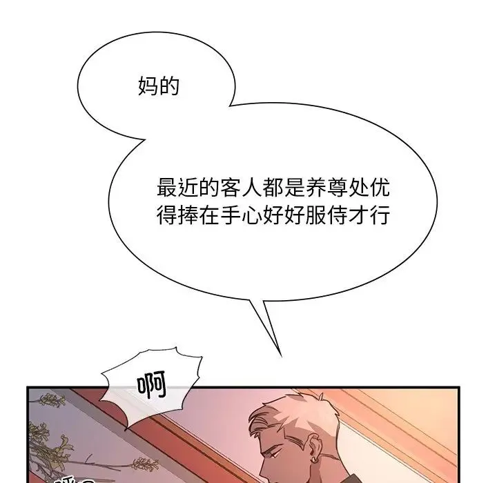父债子偿 - 第4話 - page 99