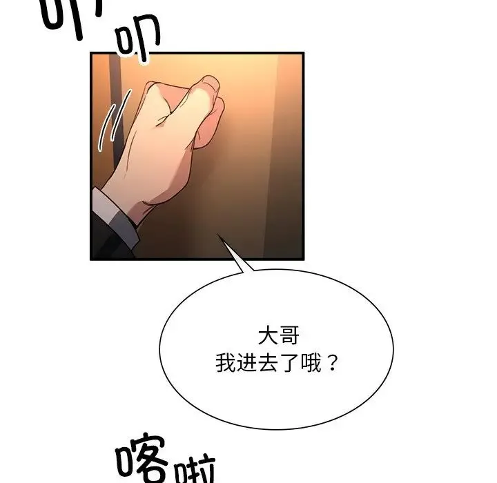 父债子偿 - 第4話 - page 103