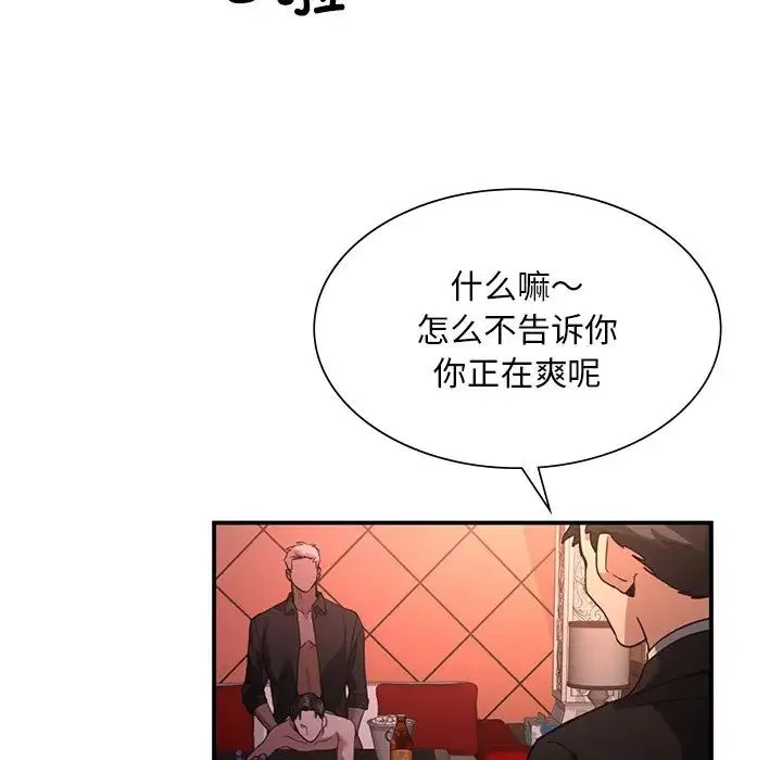 父债子偿 - 第4話 - page 104