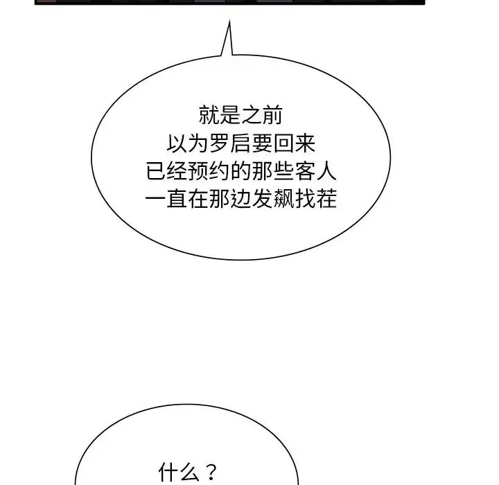 父债子偿 - 第4話 - page 107