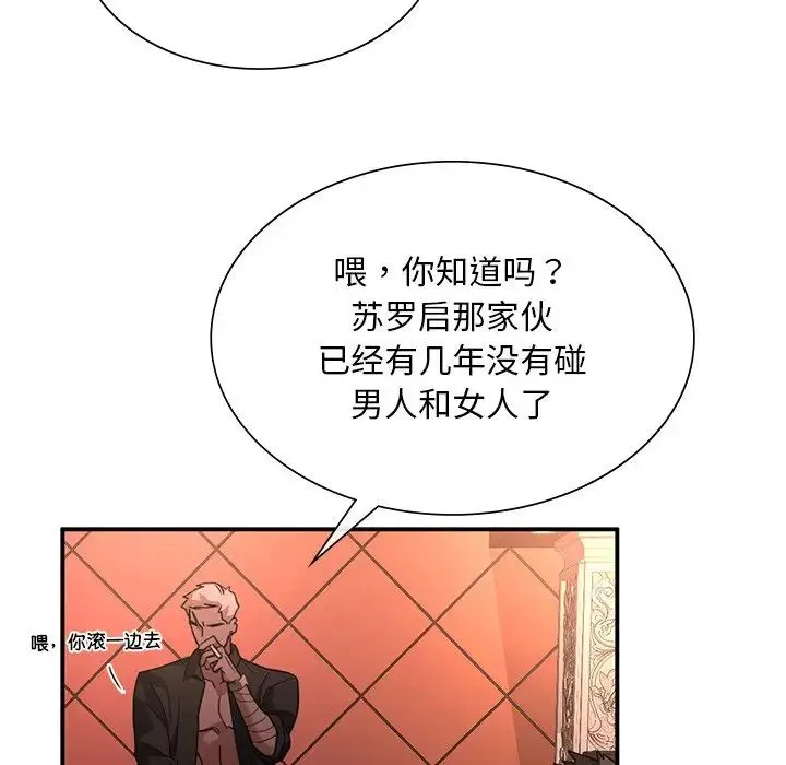 父债子偿 - 第4話 - page 115