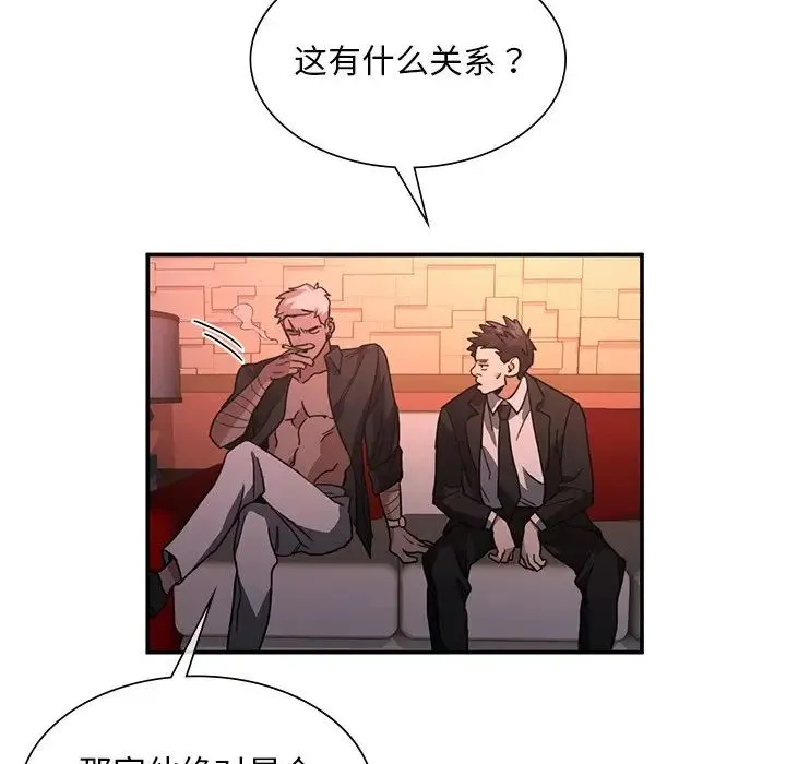 父债子偿 - 第4話 - page 117