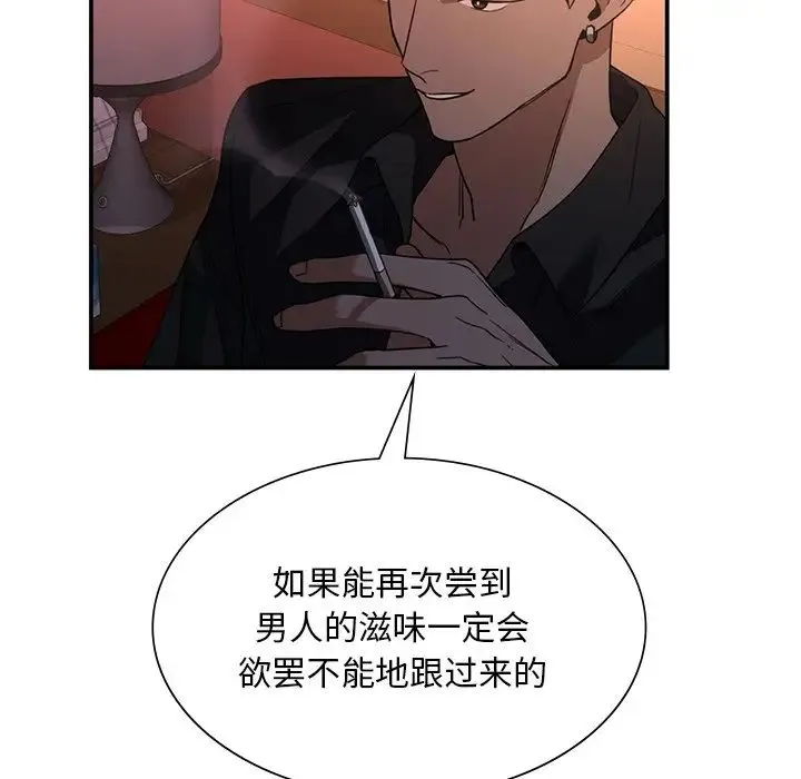 父债子偿 - 第4話 - page 119
