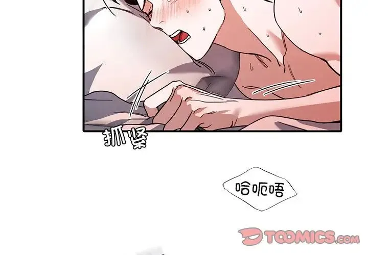 父债子偿 - 第8話 - page 2