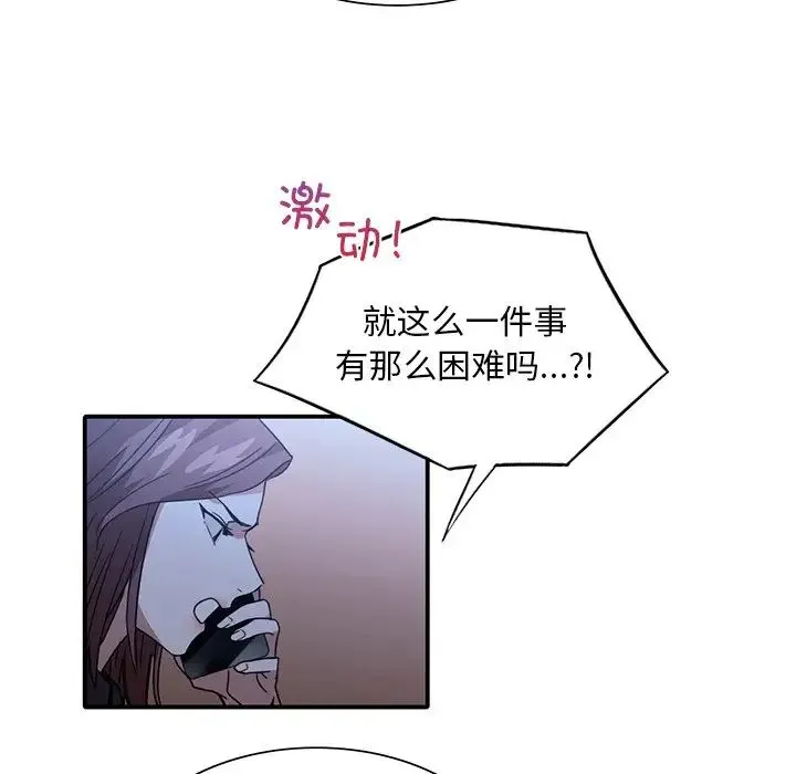 父债子偿 - 第8話 - page 37