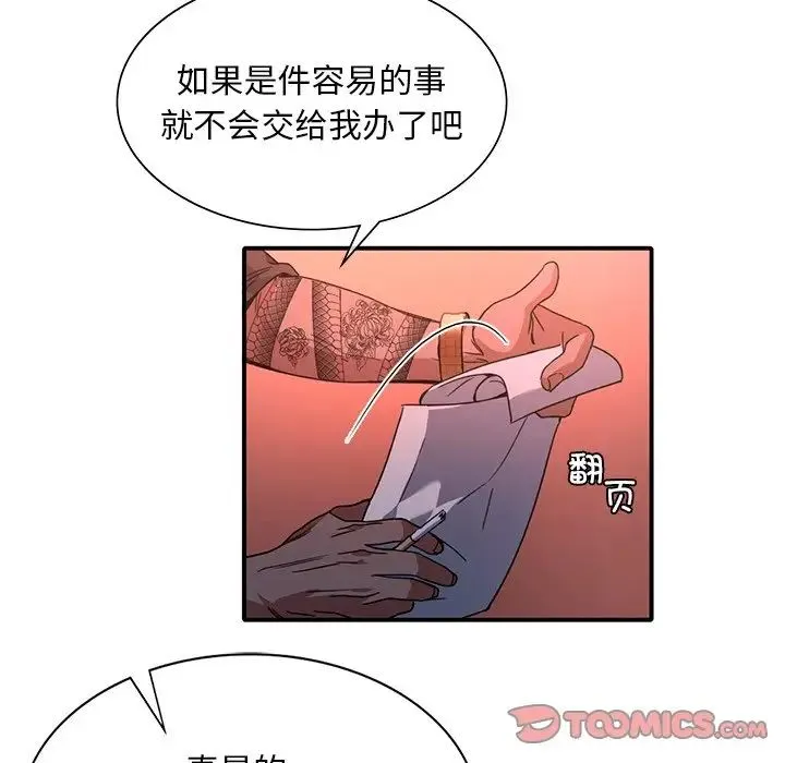 父债子偿 - 第8話 - page 38