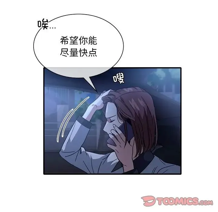 父债子偿 - 第8話 - page 40