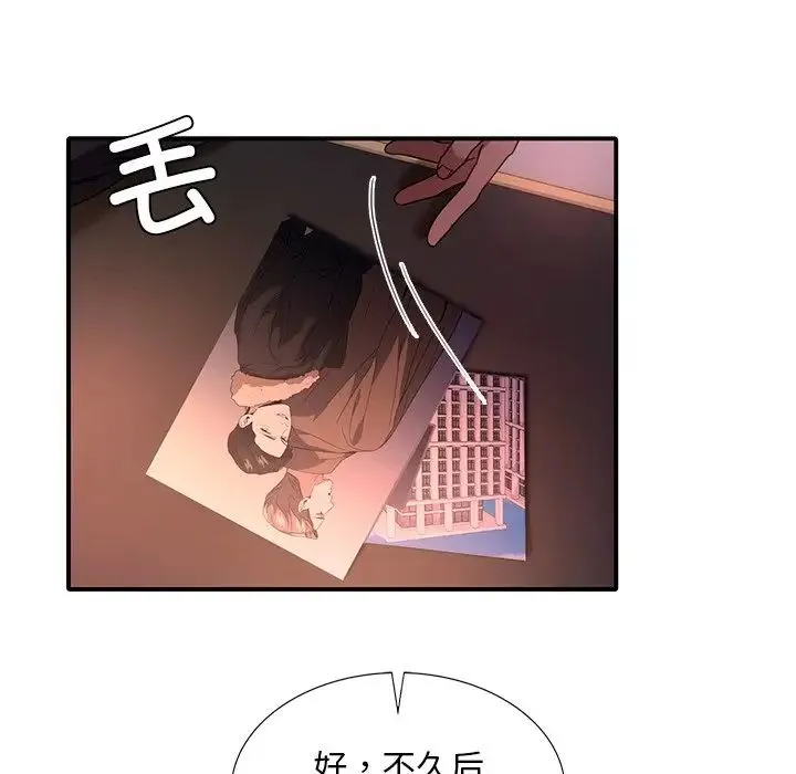 父债子偿 - 第8話 - page 41
