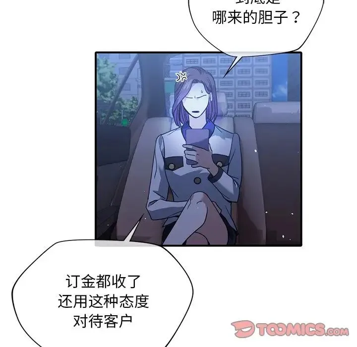 父债子偿 - 第8話 - page 44
