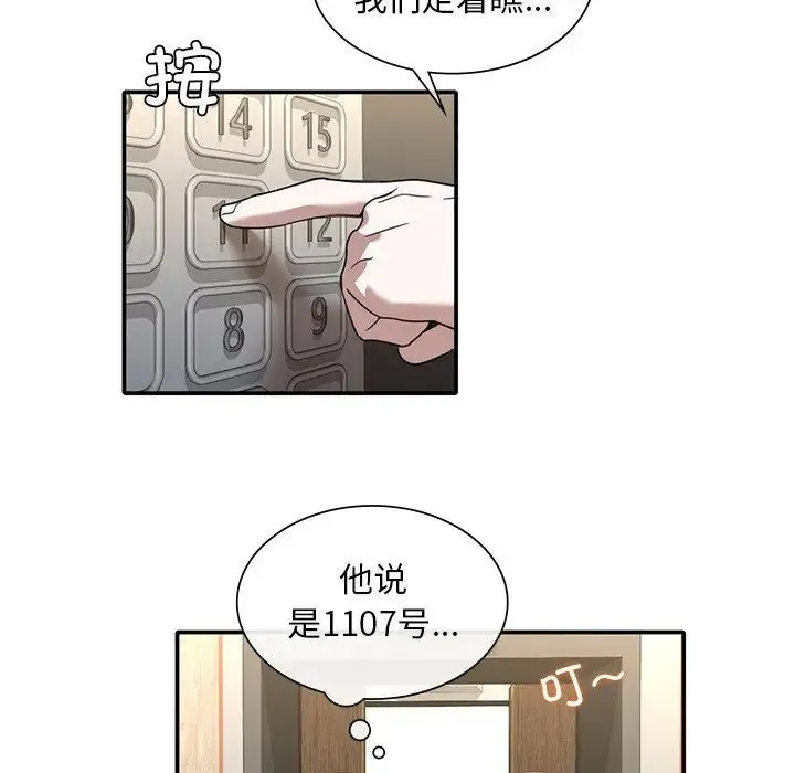 父债子偿 - 第8話 - page 61