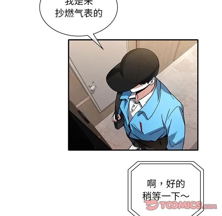 父债子偿 - 第8話 - page 68