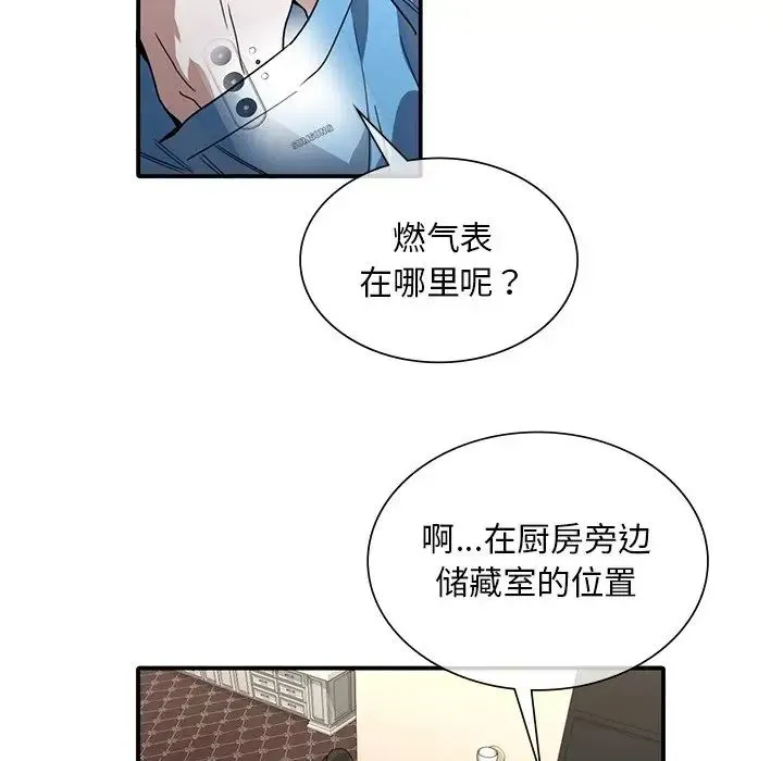 父债子偿 - 第8話 - page 73