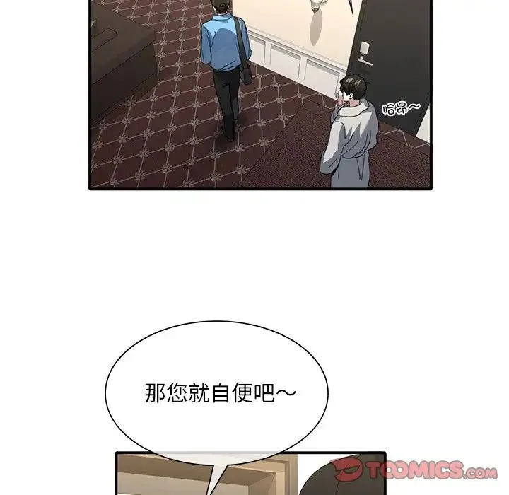 父债子偿 - 第8話 - page 74