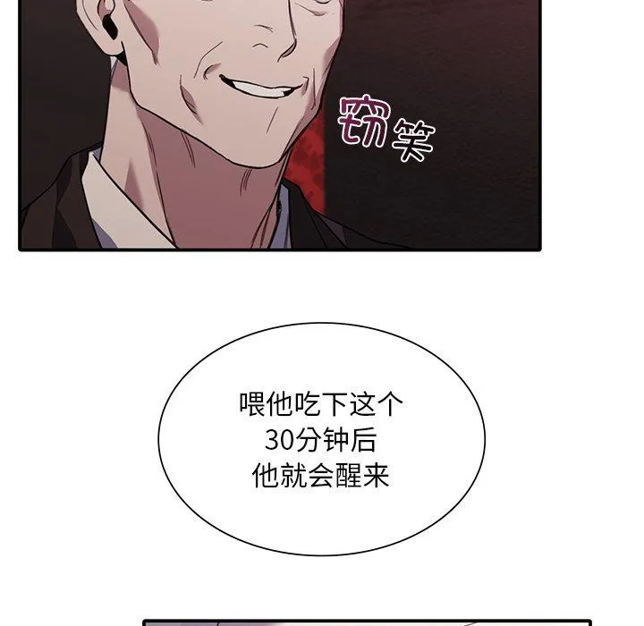 父债子偿 - 第22話 - page 32