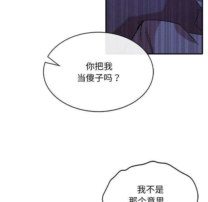 父债子偿 - 第22話 - page 66
