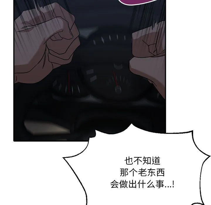 父债子偿 - 第22話 - page 74