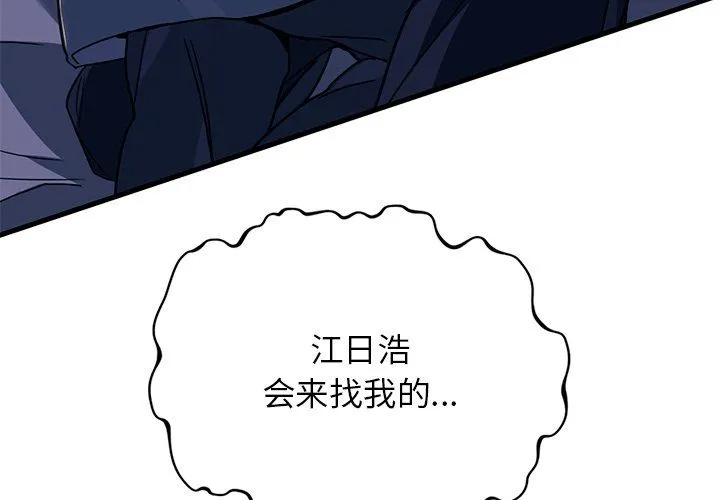 父债子偿 - 第25話 - page 4