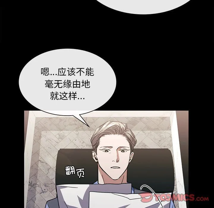 父债子偿 - 第25話 - page 26