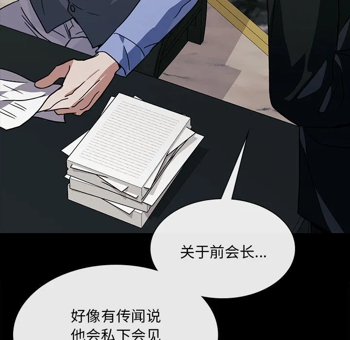 父债子偿 - 第25話 - page 30