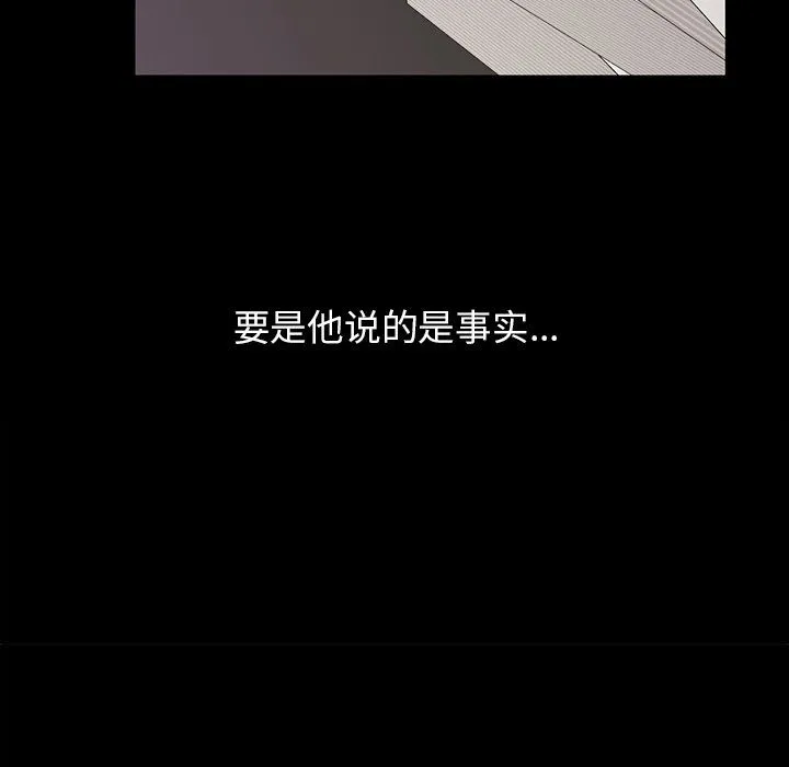 父债子偿 - 第25話 - page 40