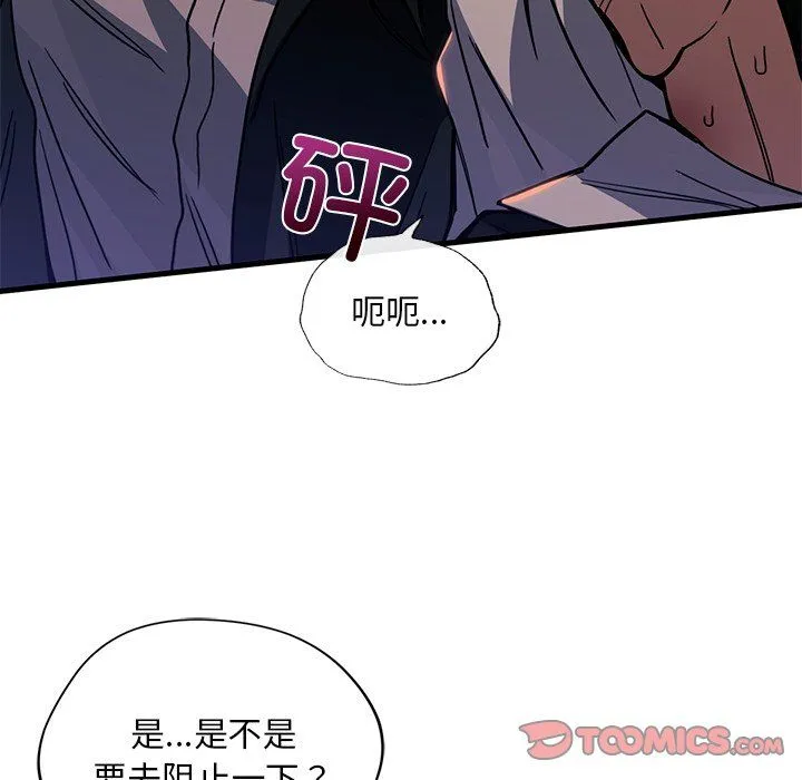 父债子偿 - 第25話 - page 68