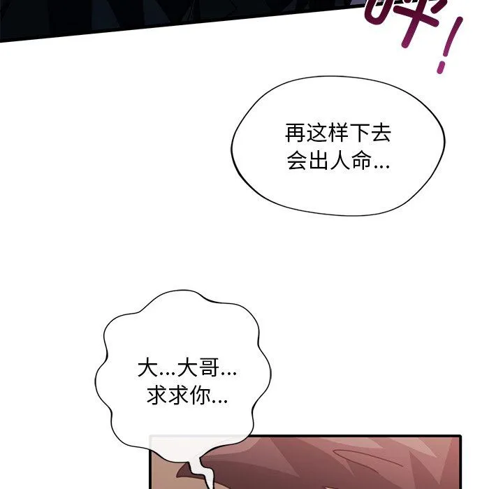 父债子偿 - 第25話 - page 70