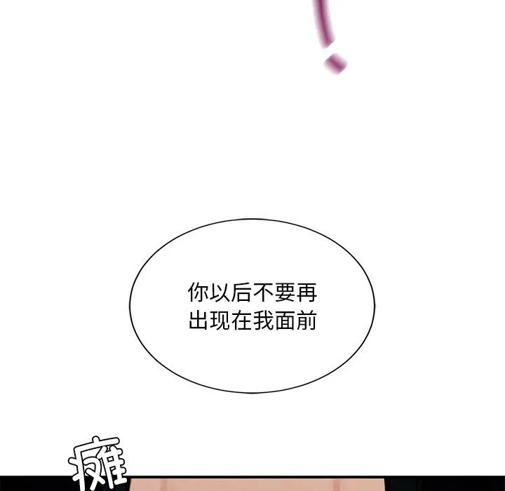 父债子偿 - 第25話 - page 75