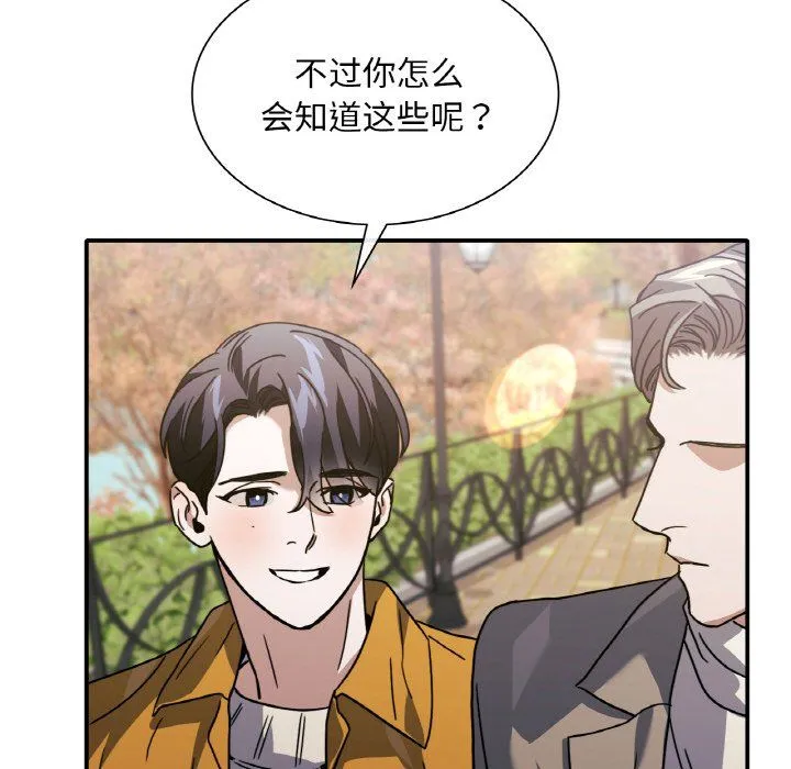 父债子偿 - 第25話 - page 90