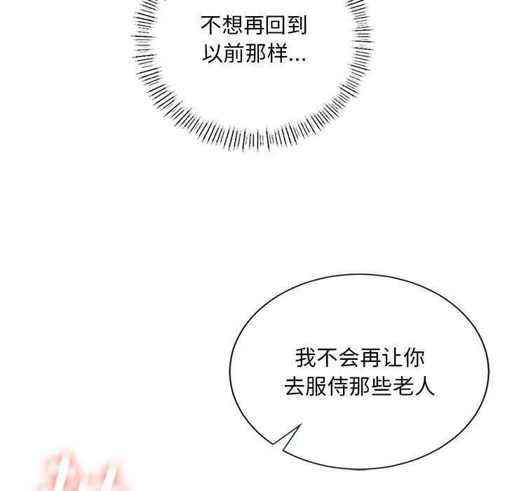 父债子偿 - 第30話 - page 28
