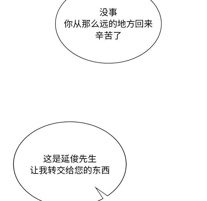父债子偿 - 第30話 - page 73