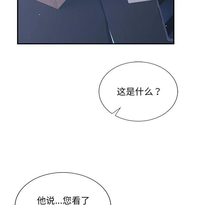 父债子偿 - 第30話 - page 75
