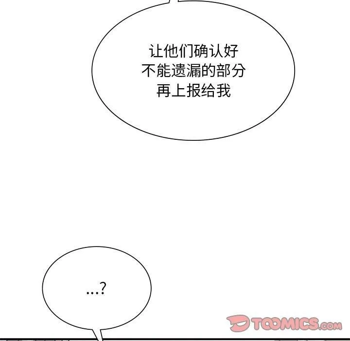 父债子偿 - 第30話 - page 98